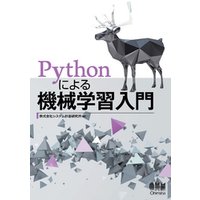 Pythonによる機械学習入門