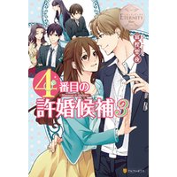 ひかりtvブック 4番目の許婚候補5 ひかりtvブック ひかりtvブック 4番目の許婚候補5 ひかりtvブック