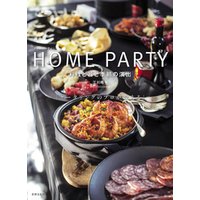 HOME PARTY 料理と器と季節の演出　「ケータリングのプロが教える」