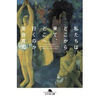 ひかりtvブック 私たちはどこから来て どこへ行くのか ひかりtvブック ひかりtvブック 私たちはどこから来て どこへ行くのか ひかりtvブック