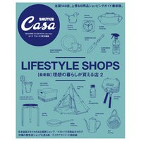 Casa BRUTUS特別編集　【最新版】理想の暮らしが買える店２
