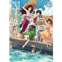 ひかりtvブック 異世界は思ったよりも俺に優しい ひかりtvブック ひかりtvブック 異世界は思ったよりも俺に優しい ひかりtvブック