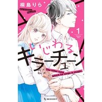 いじわるキラーチューン ２ 電子書籍 ひかりtvブック