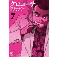 ひかりtvブック クロコーチ 7 ひかりtvブック ひかりtvブック クロコーチ 7 ひかりtvブック