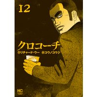 ひかりtvブック クロコーチ 3 ひかりtvブック ひかりtvブック クロコーチ 3 ひかりtvブック