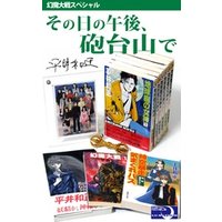 ひかりtvブック その日の午後 砲台山で 幻魔大戦スペシャル ひかりtvブック ひかりtvブック その日の午後 砲台山で 幻魔大戦スペシャル ひかりtvブック