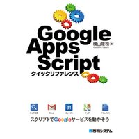 Google Apps Script クイックリファレンス