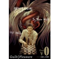 【無料】Guilt|Pleasureお試し小冊子