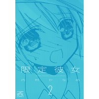 ひかりtvブック 限定彼女 2 ひかりtvブック