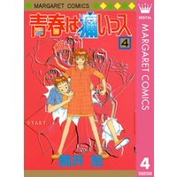 ひかりtvブック 青春は痛いっス 2 ひかりtvブック