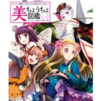 ひかりtvブック 美ちょうちょ図鑑 もしも 四季折々に舞うチョウが美少女だったなら ひかりtvブック