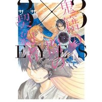 ひかりTVブック:３×３ＥＹＥＳ 鬼籍の闇の契約者（４） | ひかりTVブック