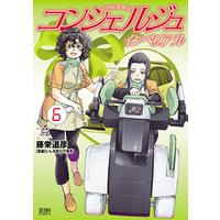 ひかりtvブック コンシェルジュインペリアル ６巻 ひかりtvブック