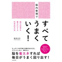 ひかりtvブック 脳内整理ですべてうまくいく ひかりtvブック ひかりtvブック 脳内整理ですべてうまくいく ひかりtvブック