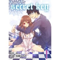 secret key 1巻
