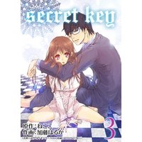 secret key 3巻