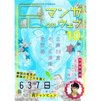 ひかりtvブック マンガ On ウェブ第３号 ひかりtvブック