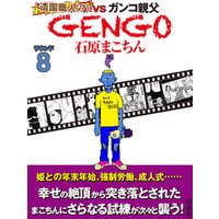 ひかりtvブック ｇｅｎｇｏ ラウンド3 ひかりtvブック