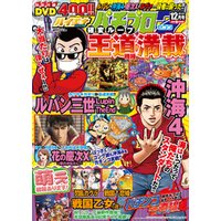 ひかりtvブック パチプロ７16年12月号 ひかりtvブック