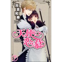 ひかりtvブック 天使に恋慕 分冊版 第11話 ひかりtvブック ひかりtvブック 天使に恋慕 分冊版 第11話 ひかりtvブック