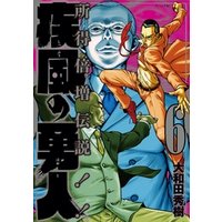 ひかりtvブック 疾風の勇人 6 ひかりtvブック ひかりtvブック 疾風の勇人 6 ひかりtvブック