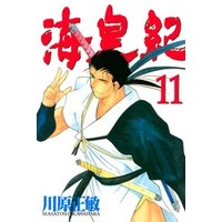 ひかりtvブック 海皇紀 11 ひかりtvブック ひかりtvブック 海皇紀 11 ひかりtvブック