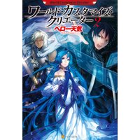 ひかりtvブック ワールド カスタマイズ クリエーター２ ひかりtvブック