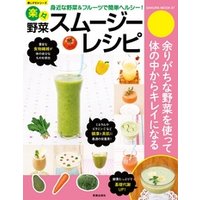 楽々野菜スムージーレシピ