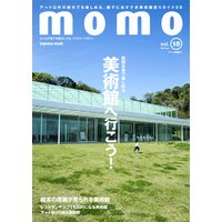 momo vol.15 アート特集号