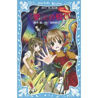 ひかりtvブック 愛 との戦い こちら妖怪新聞社 ひかりtvブック