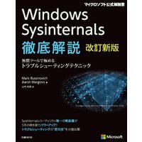 Windows Sysinternals徹底解説　改訂新版