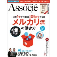 日経ビジネスアソシエ 2017年10月号 [雑誌]