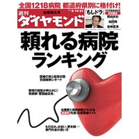 週刊ダイヤモンド 10年8月21日合併号