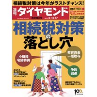 週刊ダイヤモンド 13年8月17日合併号