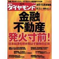 週刊ダイヤモンド 08年11月15日号