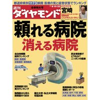 週刊ダイヤモンド 09年8月22日合併号
