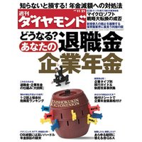 週刊ダイヤモンド 09年11月21日号