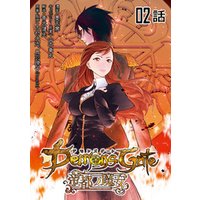 デモンズゲート 帝都ノ魔女 第5話 単話版 電子書籍 ひかりtvブック デモンズゲート 帝都ノ魔女 第5話 単話版 電子書籍 ひかりtvブック