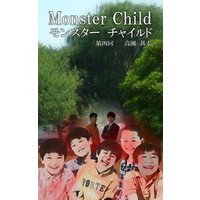 Monster Child（モンスター チャイルド）