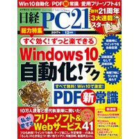 日経PC21 2017年12月号 [雑誌]