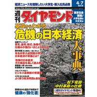 週刊ダイヤモンド 01年4月7日号