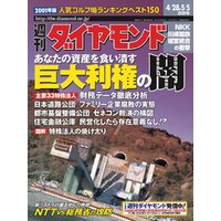 週刊ダイヤモンド 01年5月5日合併号