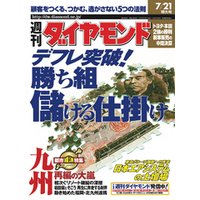 週刊ダイヤモンド 01年7月21日号
