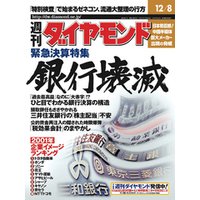 週刊ダイヤモンド 01年12月8日号