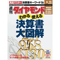 週刊ダイヤモンド 02年6月15日号