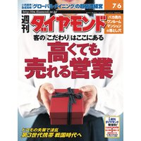 週刊ダイヤモンド 02年7月6日号