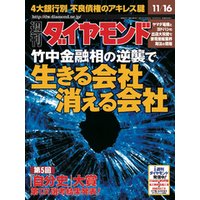 週刊ダイヤモンド 02年11月16日号
