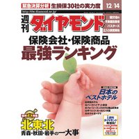 週刊ダイヤモンド 02年12月14日号