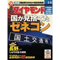週刊ダイヤモンド 03年2月8日号