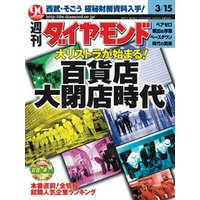 週刊ダイヤモンド 03年3月15日号